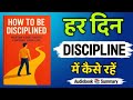 Discipline ही आपकी असली ताकत है 💪 | How To Be Disciplined  Audiobook in Hindi |