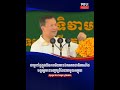 វីដេអូ៖ ជម្លោះផ្ទៃក្នុងនិងការមិនមានឯកភាពជាតិរបស់ថៃបង្កឲ្យមានបញ្ហាព្រំដែនជាមួយកម្ពុជា