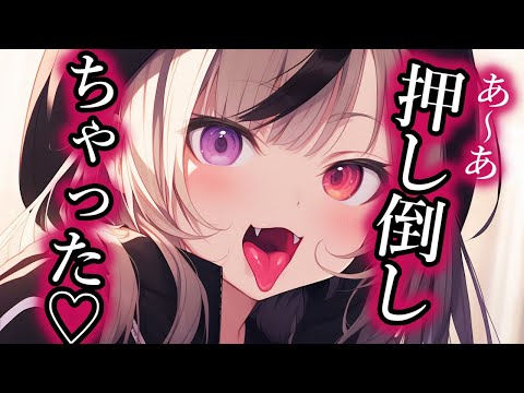 【ヤンデレ】超傲慢な王子様女子に振り向かない俺はハメられて【夢星もか/Binaural/Japanese/yandere/男性向け】