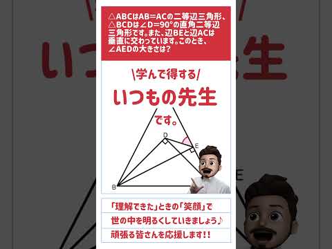 【学んで得する】「∠AEDの大きさは？」#算数 #中学入試 #数学 #高校入試 #テスト対策 #受験 #受験生 #面積 #面白い #ひらめき #勉強 #勉強垢 #頭の体操 #裏技#灘