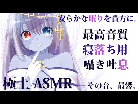 【ASMR】安眠促進 愛情表現 ゼロ距離吐息  抱きしめられながら眠る夜【to Relax, Sleep,Ear Blowing,Whispering,ear massage】