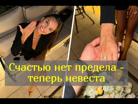 Самая красивая ученица Винер выходит замуж