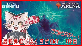 【MTGA】最新弾遊びつくすぞ1枠目！何が出るかなリミテッド！【もくもく木曜TCGSP】