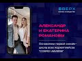 Александр Романов форум ВВЕРХ 27 мая 2022