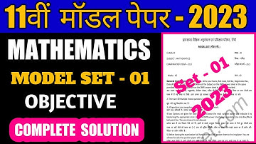 jac class 11 math model question paper 2023  solution | class 11 math  model set 1 2023