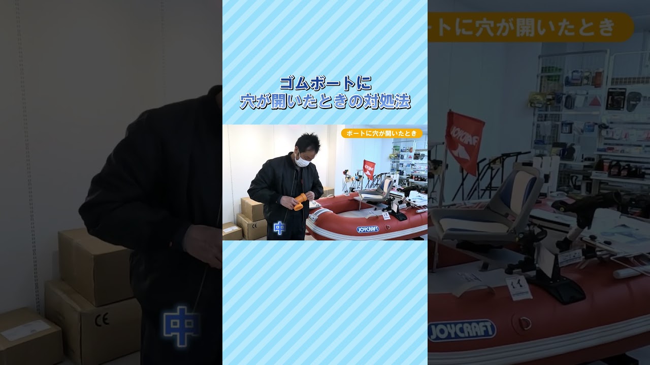 穴が開いた⁉】ゴムボートの補修について教えます！ 釣具通販 OZATOYA