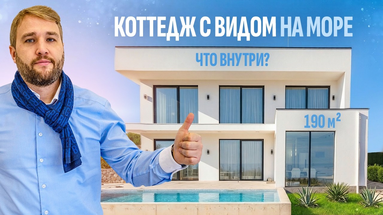 Купить дом в Крыму: Обзор идеального хай-тека за €1 050 000 у моря! 🌴