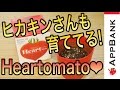 ヒカキンさんも育ててる！ハート型のトマトが栽培できるキット『Heartomato』