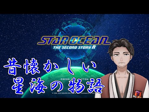 【#スターオーシャン2R 第７回 】始末屋、スターでオーシャンな"冒険"をする！【⚔番外編】
