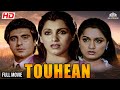 ड पल कप ड य क अब तक क सबस खतरन क फ ल म Touhean Full Movie Dimple Kapadia Raj Babbar ड पल कप ड य क अब तक क सबस खतरन क फ ल म Touhean Full Movie Dimple Kapadia Raj Babbar