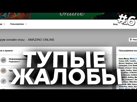 ТУПЫЕ ЖАЛОБЫ НА