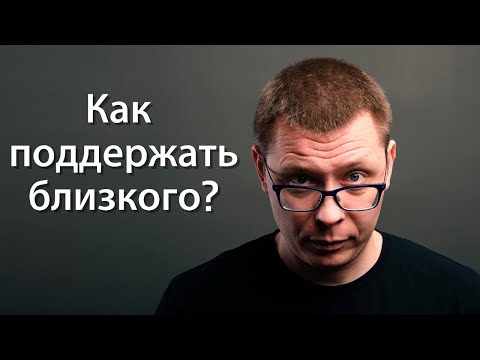 Какие слова поддержки работают лучше всего?