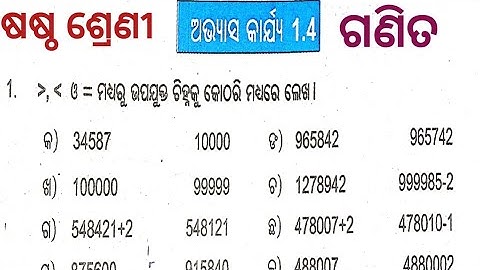 EXERCISE 1.4 MATH CLASS-6 ODIA MEDIUM