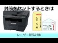 封筒のセット方法