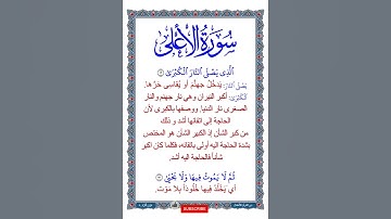 معاني كلمات سورة الأعلى كاملة | الآيات من 12 إلى 13 | ترتيل طفل