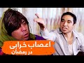 ابراهیم عابد در نقش آدم عملی روزه گرفته است 