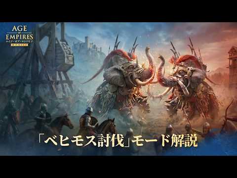 Age of Empires Mobile Behemoth Subjugation Guide