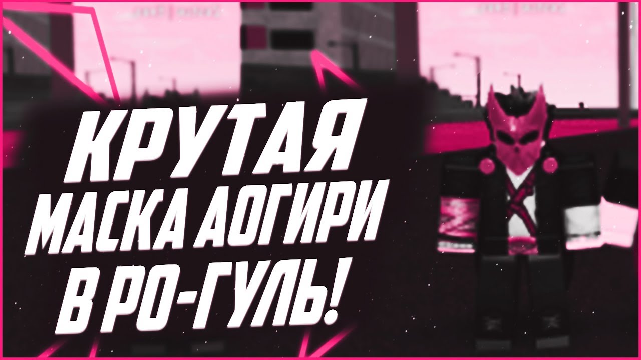 Авто фарм ро гуль