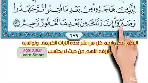 الجزء الرابع عشر (4) سورة النحل / سعيد بدوي