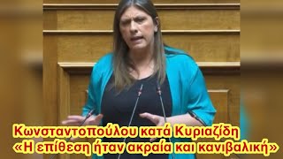 Ένταση στη Βουλή Η Κωνσταντοπούλου καταγγέλλει σεξιστική επίθεση