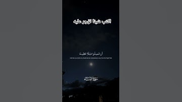 اكتب شيئا تؤجر عليه#سورةالنساء #اكسبلور #قراءن #تلاوة_خاشعة