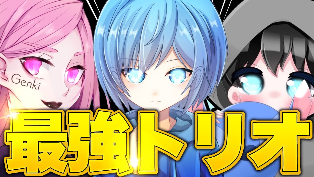 プロや猛者しかいない大会で、ぜるふぃーさんとるぅとと無双！？このトリオもしかして最強！？【フォートナイト】 - YouTube