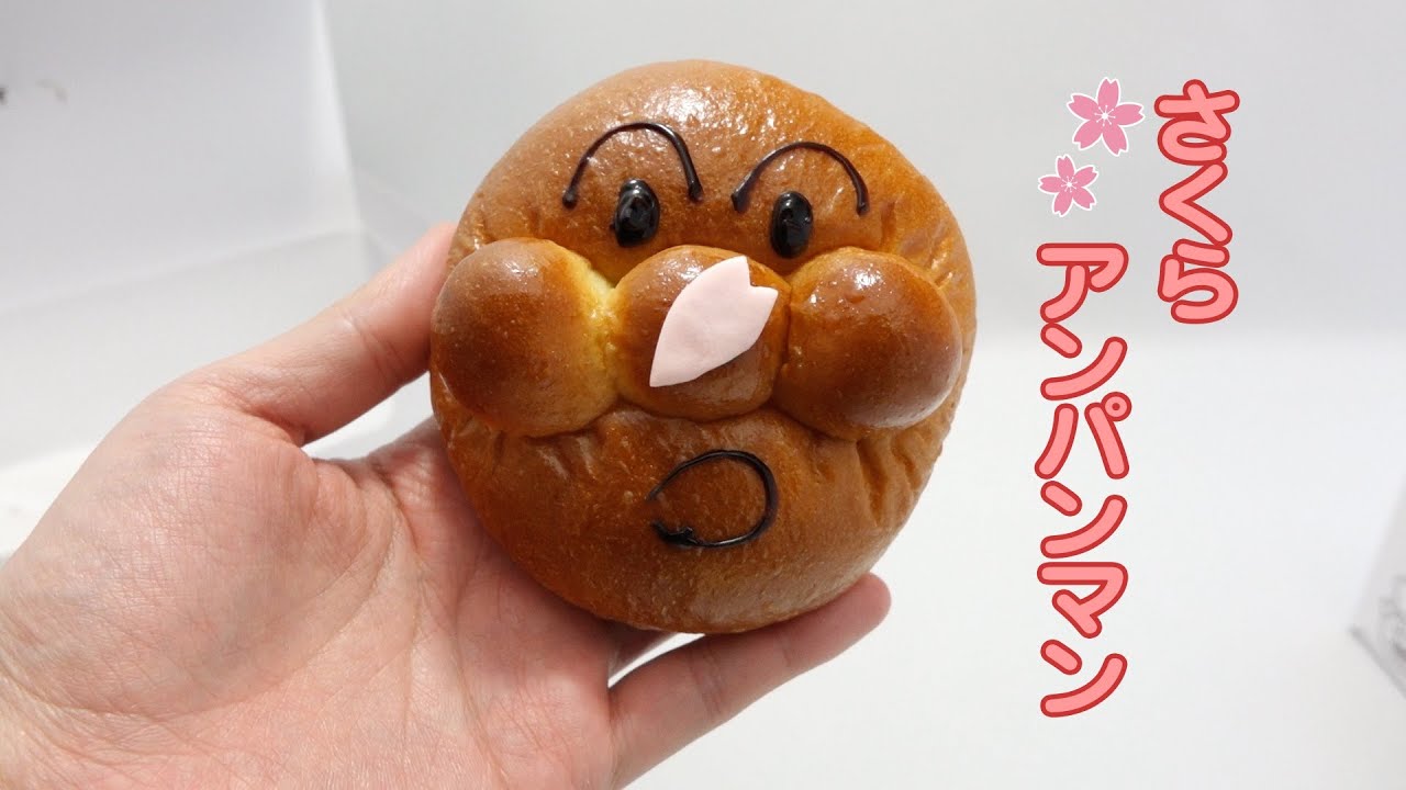 ⁣さくらアンパンマン　ジャムおじさんのパン工場　 SAKURA Anpanman  UNCLE JAM'S BAKERY