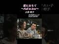 【金曜日に聴きたい曲】小林明子/恋におちて -Fall in love-#shorts