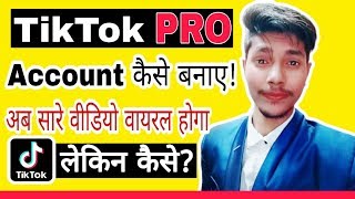 TikTok Par Account Kaise banaye | TikTok Par Pro Account Kaise Banaye | TikTok Switch To Pro Account