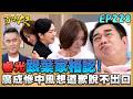 百味人生 EP228 完整版|睿光不計前嫌跟葉家相認!葉廣成慘中風想道歉卻無法開口!線香是關鍵?建民兄妹作夢回到過去調查王映真的真相!|Bittersweet Destiny|【莊廣和堂轉大人萃滴精】