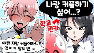 내가 학교 퀸카랑 사귀고 있단 오해를 받은 어이없는 이유 ㅋㅋㅋ