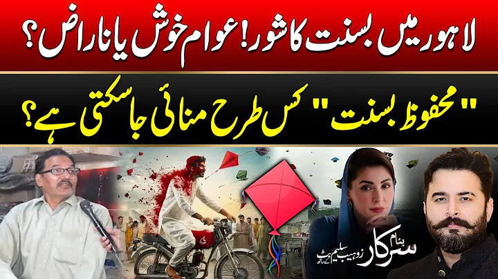 Lahore Basant Chaos: How Can It Be Celebrated Safely? | Public Reaction | Banam Sarkar | 24 Oct 2025