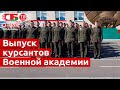 Выпуск-2020 курсантов Военной академии Беларуси | ПРЯМОЙ ЭФИР