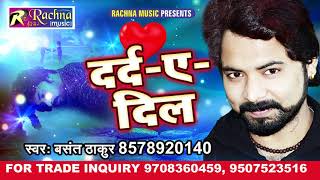 Subscribe now:- https://goo.gl/mdyynl * album - darde ae dil song
singer basant thakur lyrics kaushan k sharma music director mo...