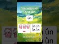 HSK1 học phát âm tiếng Trung vận mẫu mũi ün và üan #hoctiengtrung #hoctienghoa #pinyin #chinese