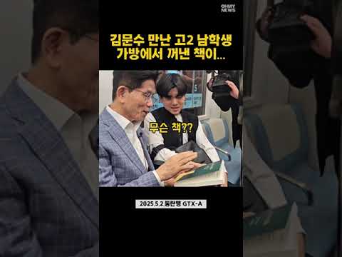[현장] 김문수 만난 고2 <strong>남학생</strong>, 가방에서 꺼낸 책이...