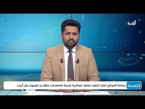 اللواء محمد الصمادي: الصواريخ اليمنية تفرض تحديا أكبر على إسرائيل
