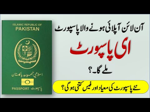 Is it possible to Get Pakistani E-Passport Online from Pakistani Nadra Website or DGIP Web