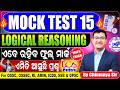 Reasoning Mock Test 15 🔥TCS Pattern| Easy Tricks &amp; Concepts| OSSC,OPSC,RI, OSSSC,OP |By Chinmaya Sir