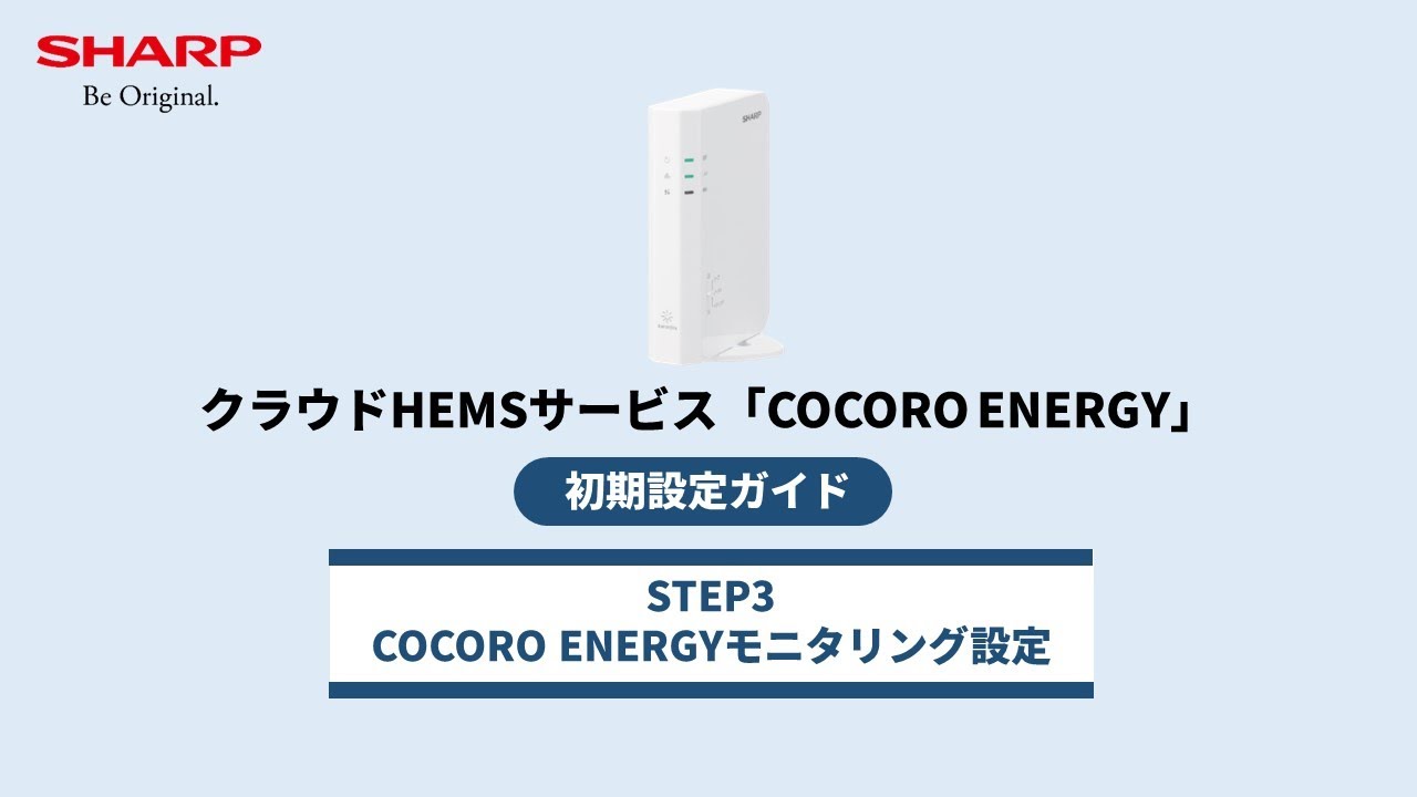 シャープ JH-RVB1 HEMS クラウド連携エネルギーコントローラ―