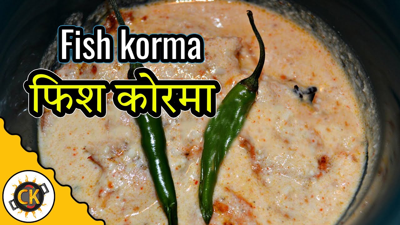 Fish Korma Recipe | Shahi Fish Korma | Machli Korma | #FishKormaRecipe | Chawla
