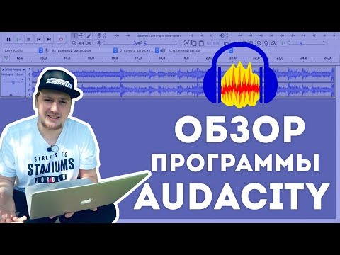 Лучший бесплатный аудиоредактор - Audacity! | ERRORRprogramReview | #003