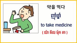 167#. រៀនពាក្យជាភាសាកូរ៉េជាមួយរូបភាព17 어휘를 배우기17 #រៀនភាសាកូរ៉េ #រៀនពាក្យ #koreanstudy #Machlengml