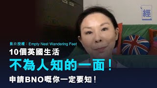 種族歧視好常見10樣英國生活不為人知的一面 移居英國前停一停 諗一諗【經一移民局】