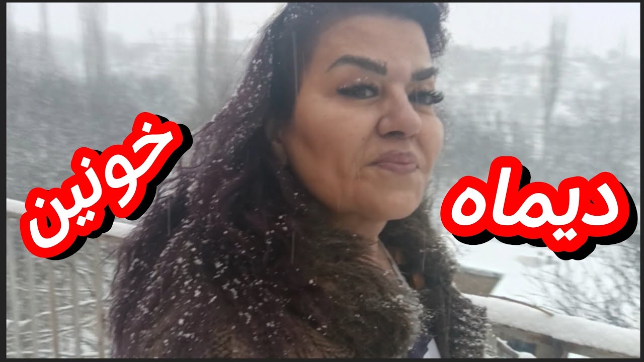@Velagmojgan آخرین برف سال۱۴۰۴ دربام تهران