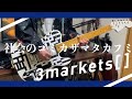 3markets[ ] -「社会のゴミカザマタカフミ」  ギター /Guitar cover【弾いてみた】