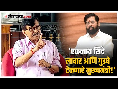 Sanjay Raut on CM Shinde: 'मुंबई गिळण्याचा भयंकर डाव'; संजय राऊतांचा शिंदे आणि भाजपावर हल्लाबोल