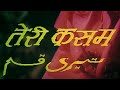 त र कसम फ ल म व क म र ग रव प नम ढ ल ल ग र श कर न ड र ज त Teri Kasam Full Hindi Movie 