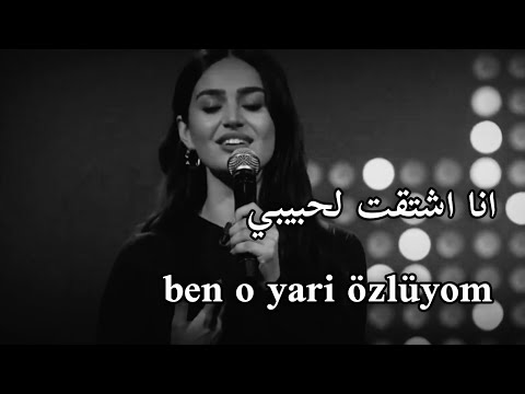 اغنية تركية انا اشتقت لحبيبي - ben o yari özlüyom -مترجم elif buse