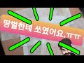 쭝e산골이야기 땡삐한테 쏘였어요 쭝e산골이야기 땡삐한테 쏘였어요